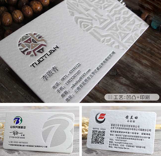 凹凸浮雕名片  第2張 凹凸浮雕名片  第2張