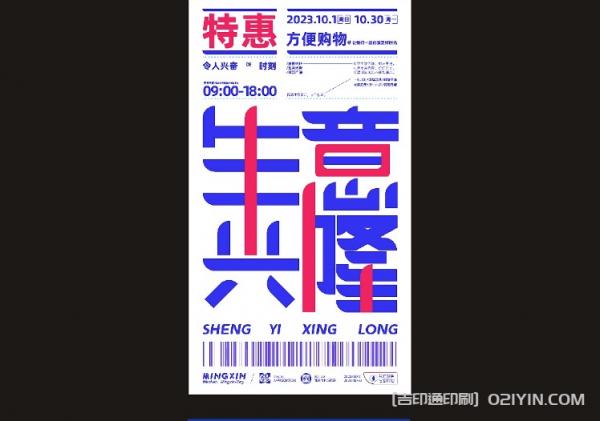 最新廣告海報(bào)印刷  第8張